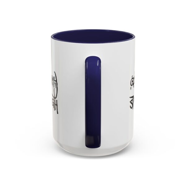 God Is My Strength Accent Coffee Mug — Inspirational Christian Faith Gift (11/15 oz)